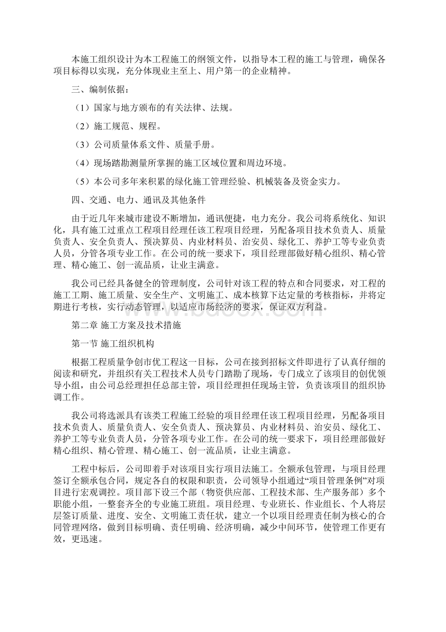 绿化养护工程施工组织设计定稿完整版.docx_第3页