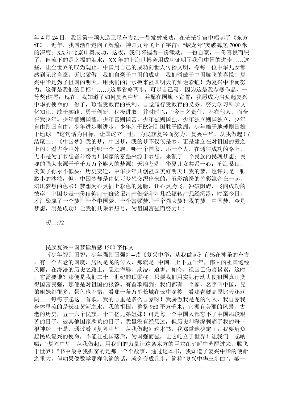 民族复兴中国梦读后感1500字作文.docx_第3页