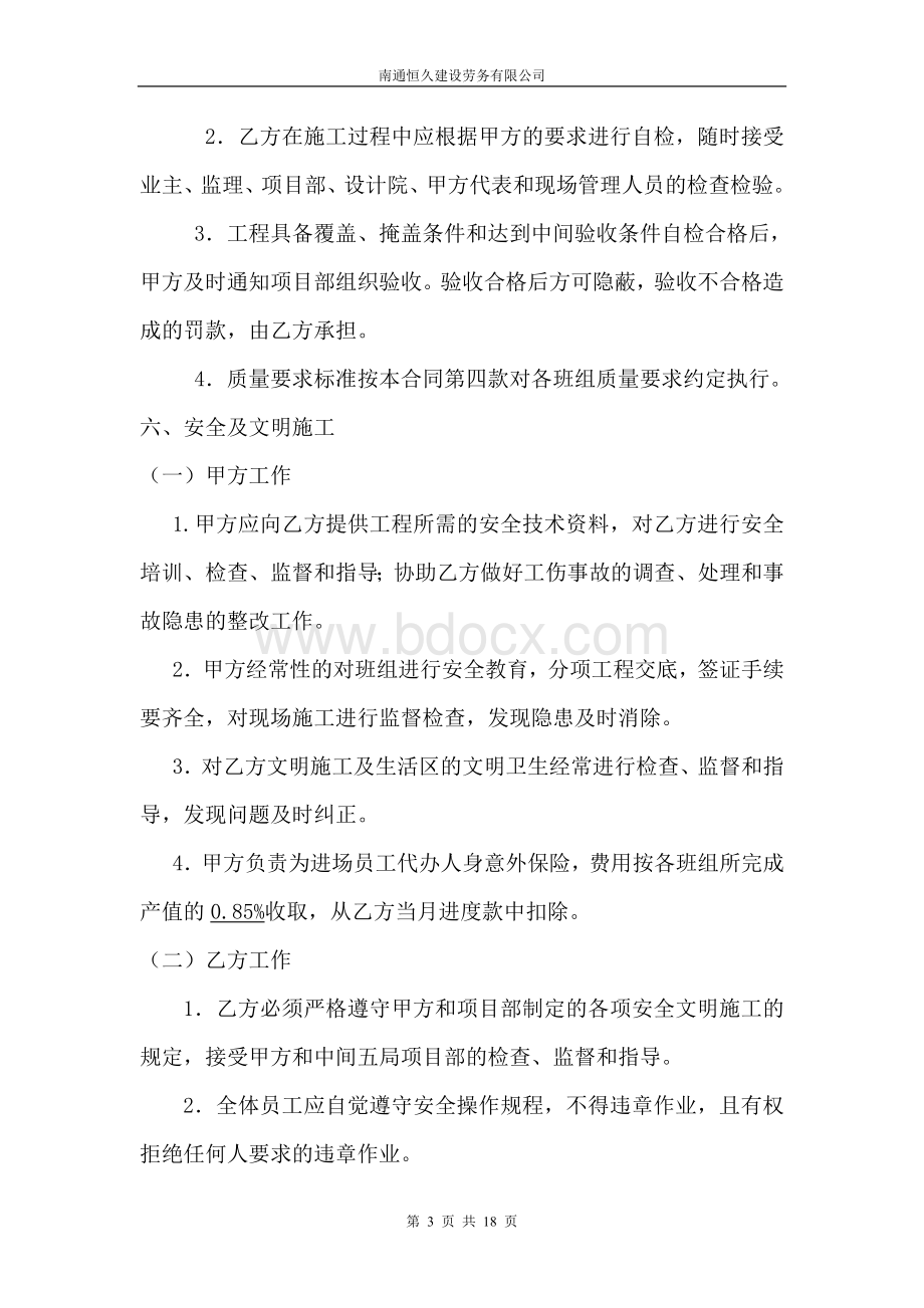 佛山碧桂园砖胎模工程劳务合同_精品文档Word文档下载推荐.doc_第3页