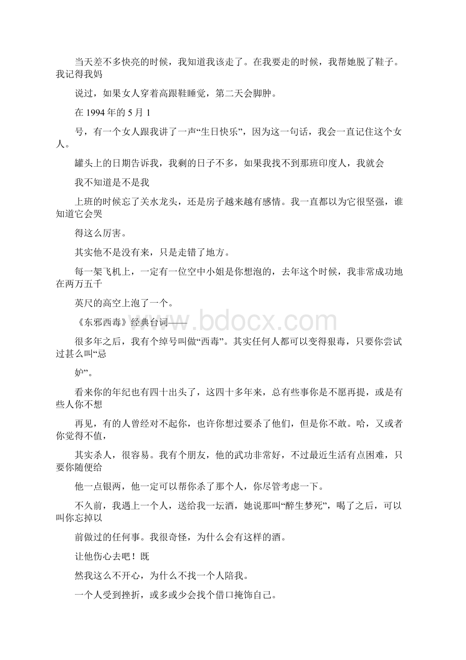 经典台词文档格式.docx_第2页