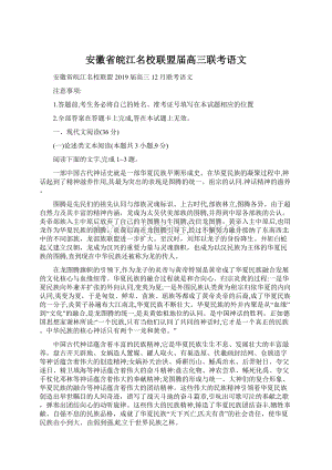 安徽省皖江名校联盟届高三联考语文.docx