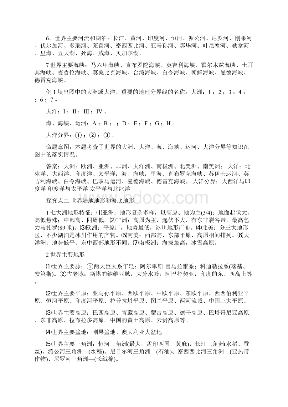 届高考地理考点整合世界地理概况与区域地理学习复习教案Word格式.docx_第2页