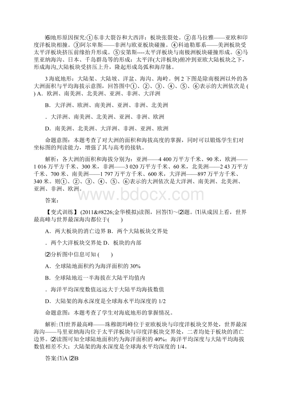 届高考地理考点整合世界地理概况与区域地理学习复习教案Word格式.docx_第3页