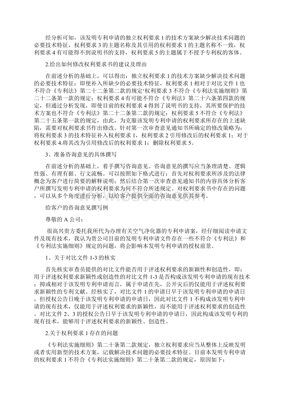 专利代理人考试实务复习资料手打.docx_第2页