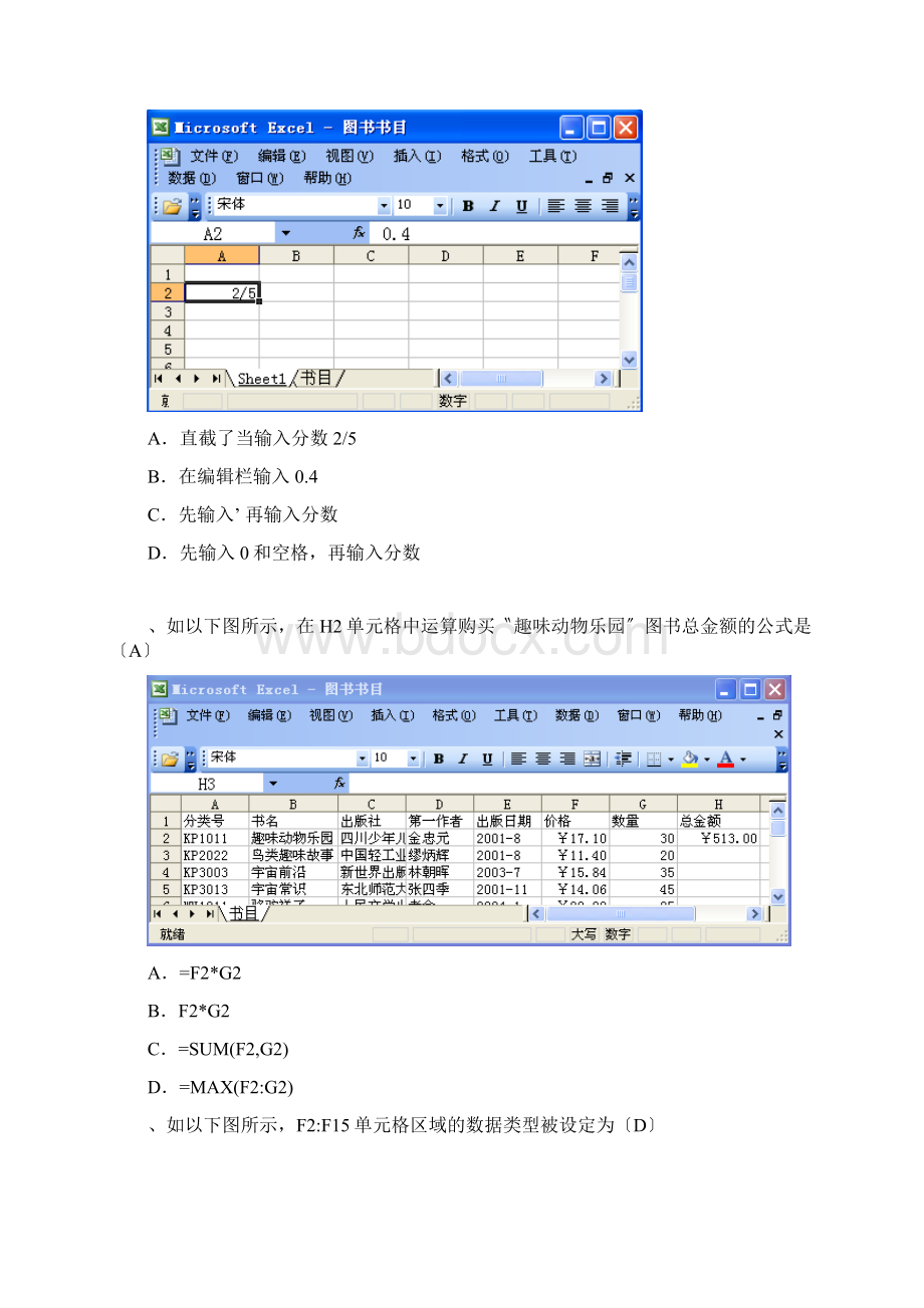 初中信息技术EXCEL选择题Word文档格式.docx_第2页