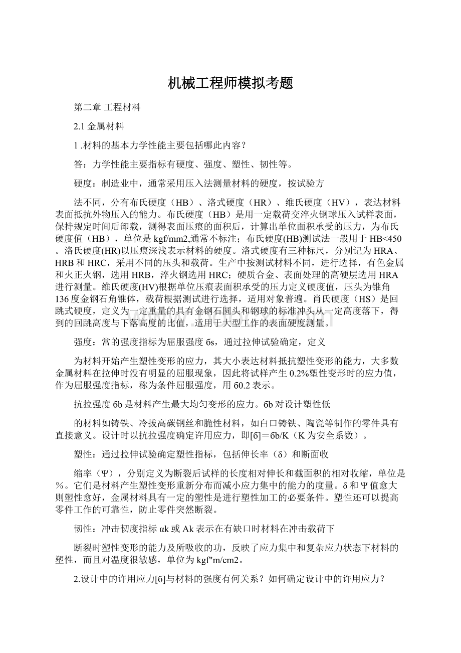 机械工程师模拟考题.docx