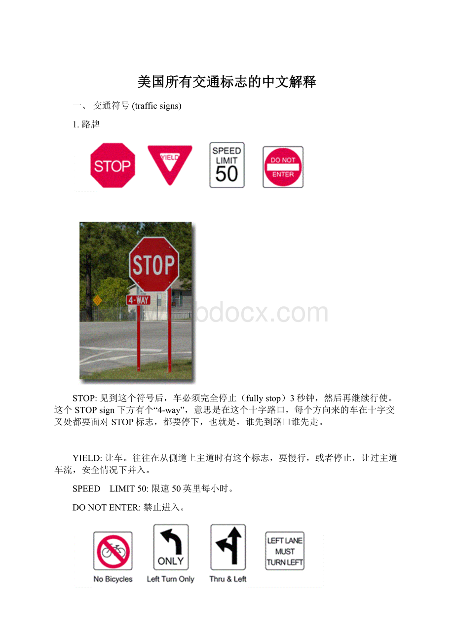 美国所有交通标志的中文解释Word格式文档下载.docx