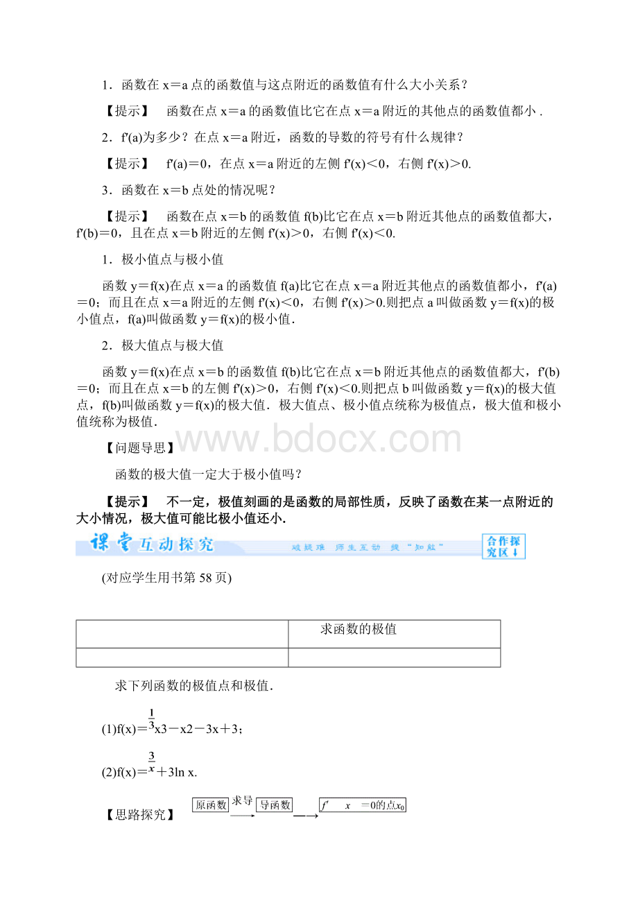 高中数学 332 函数的极值与导数教案 新人教A版选修11.docx_第3页