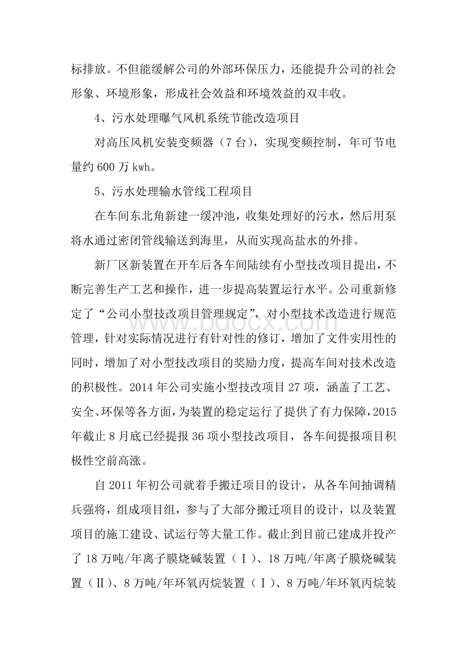 技术管理科科创新工作总结Word文档格式.doc_第2页