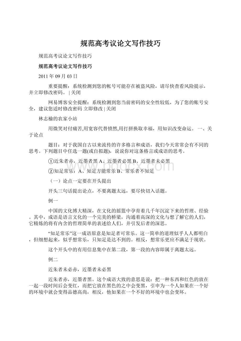 规范高考议论文写作技巧Word文档下载推荐.docx