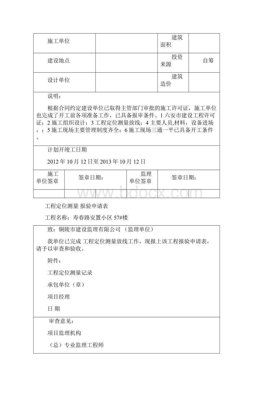 条形基础检验批一套Word格式文档下载.docx_第2页