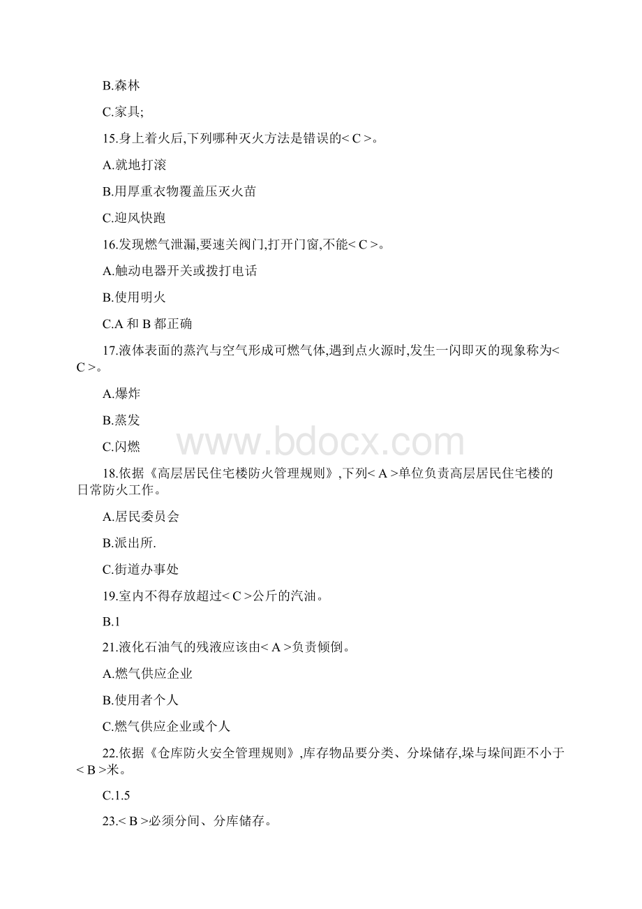 消防安全知识试题库和答案解析.docx_第3页