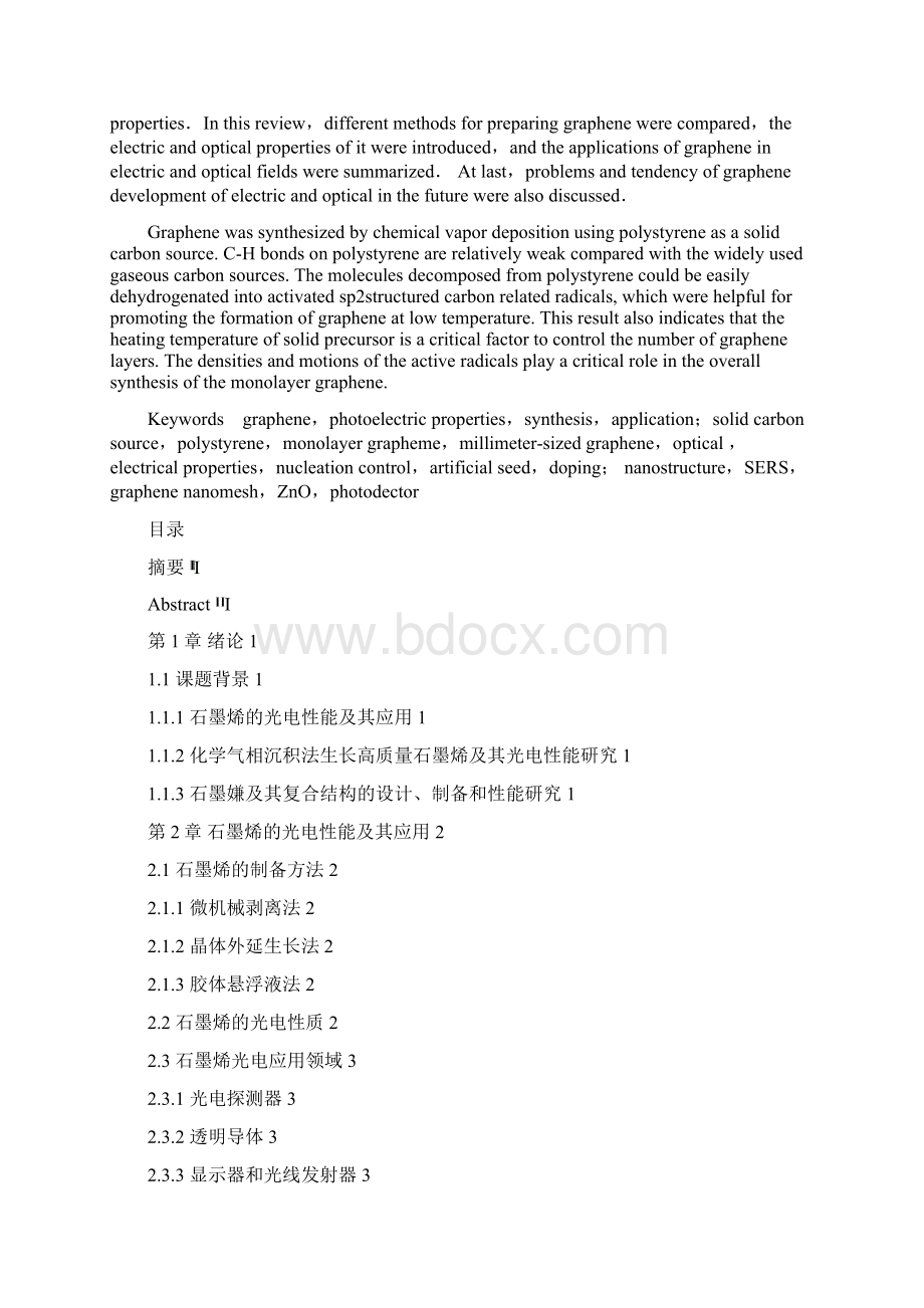 石墨烯的光电性质论文设计Word文件下载.docx_第2页