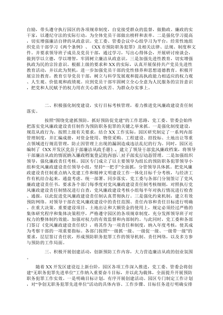 打造开发园区中廉政建设的标杆.docx_第2页