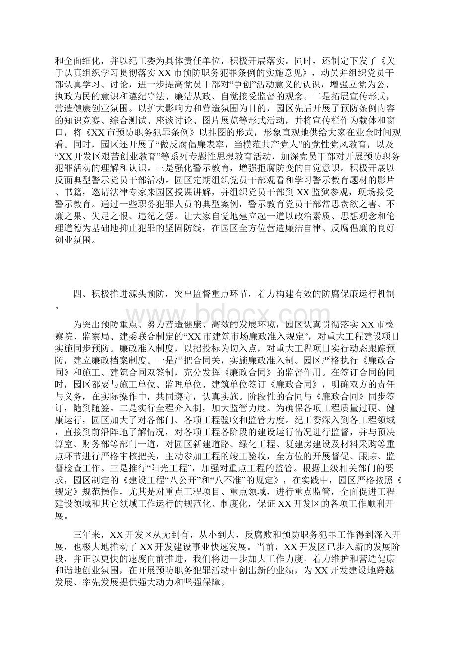 打造开发园区中廉政建设的标杆.docx_第3页