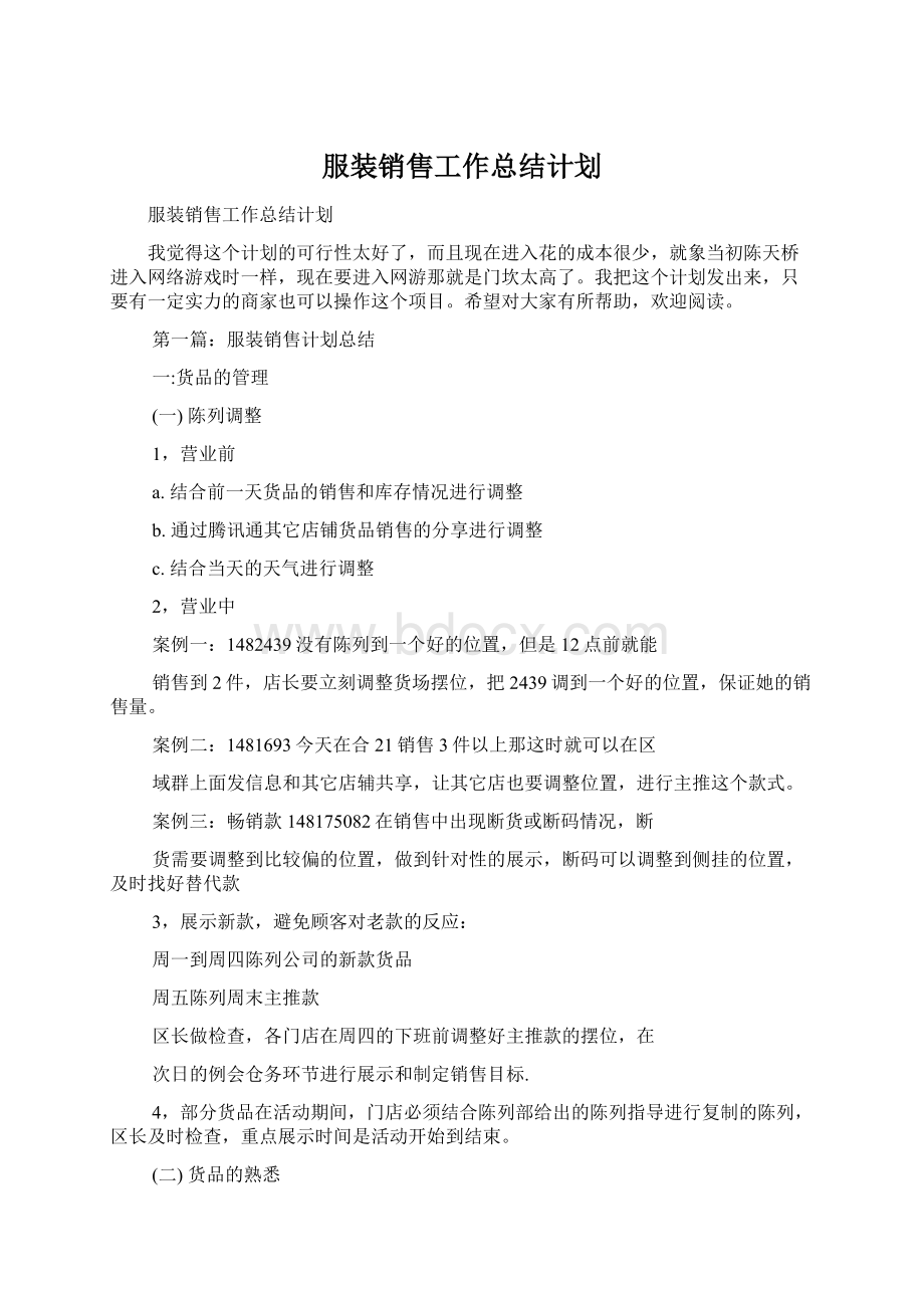 服装销售工作总结计划.docx_第1页