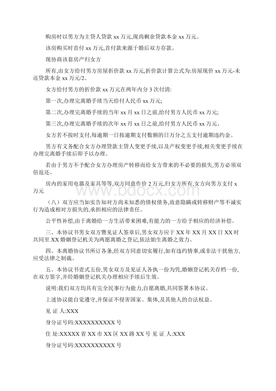 离婚协议书有2孩范文通用版3篇Word文档格式.docx_第3页