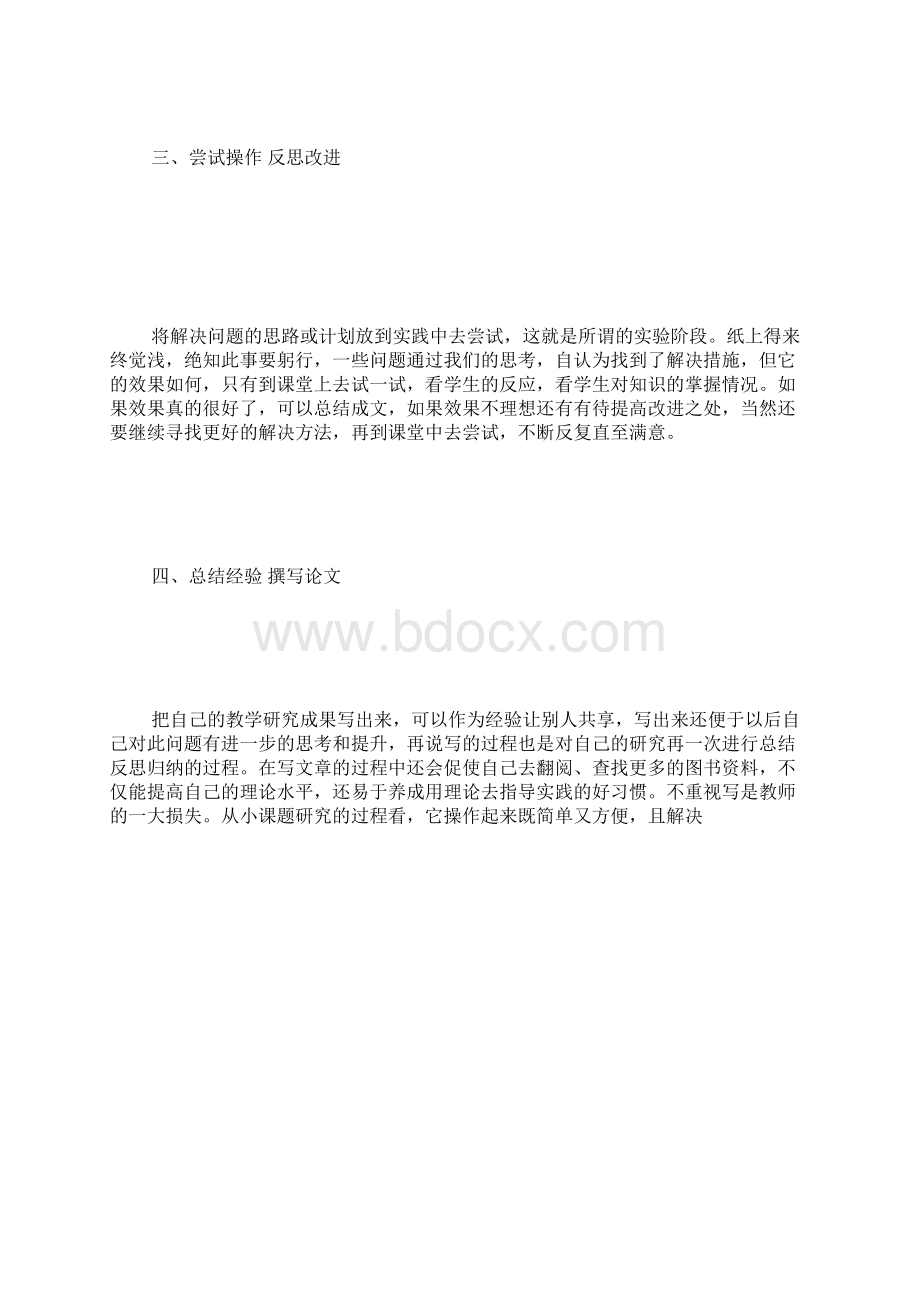 教师如何进行校级小课题研究校本培训个人计划.docx_第3页