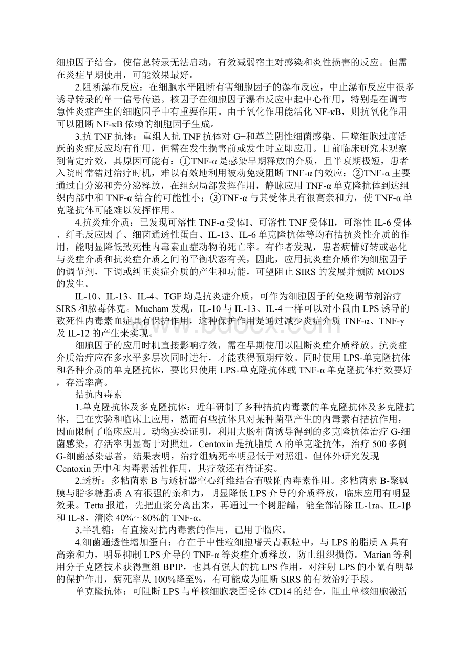 炎症反应和败血症的发生机制Word格式.docx_第3页