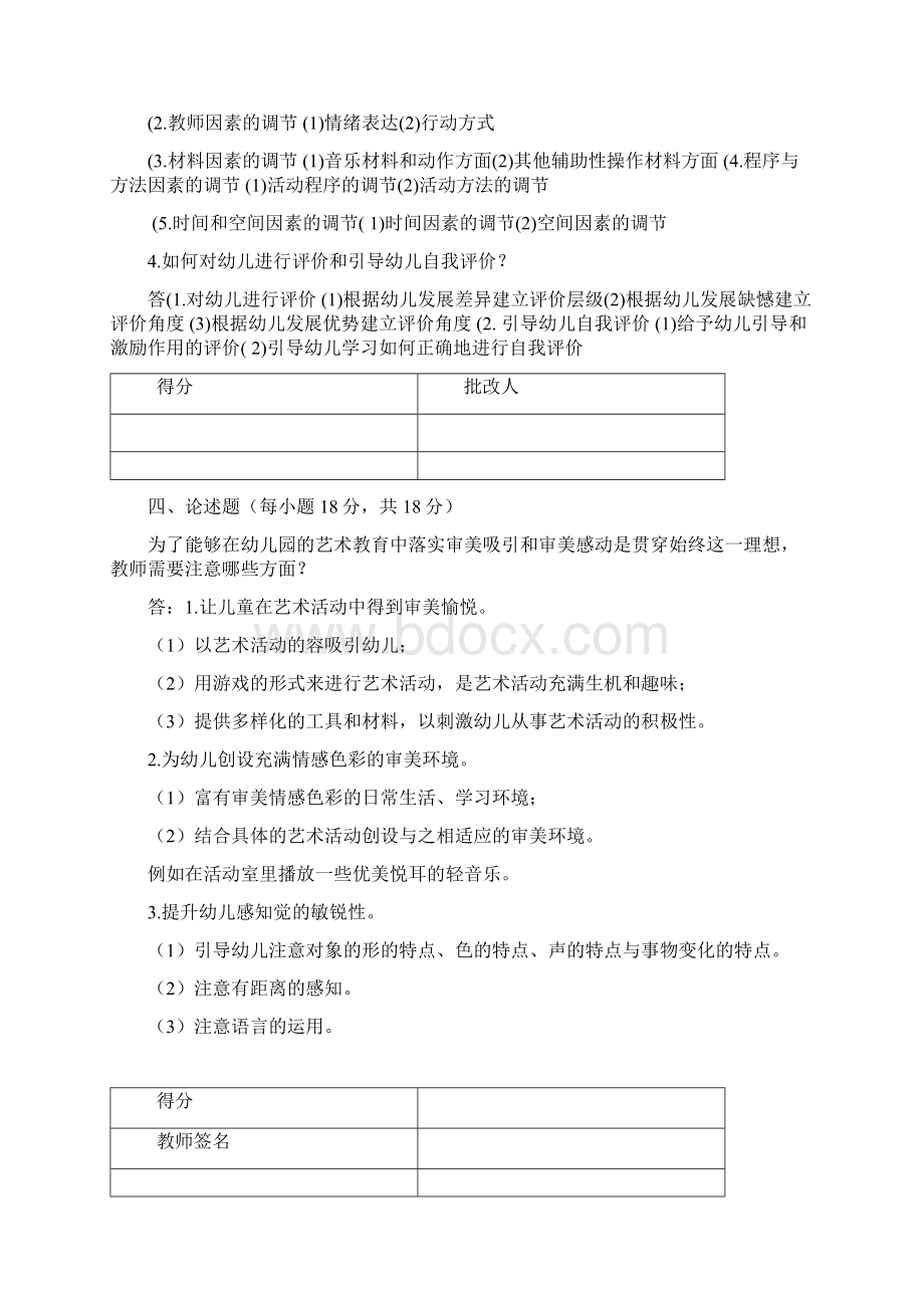 学前儿童艺术教育题库完整Word文档格式.docx_第3页