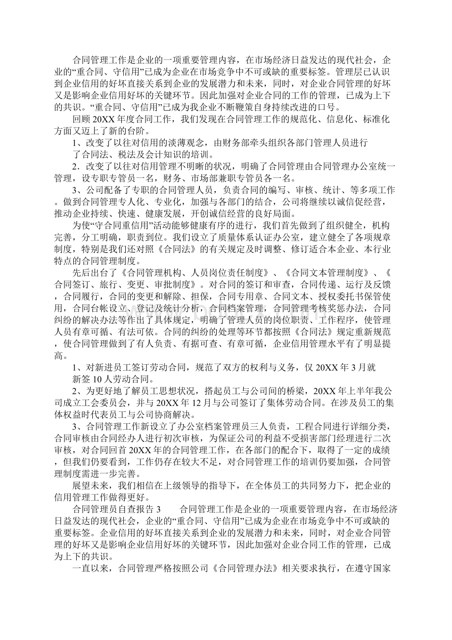 合同管理员自查报告.docx_第2页