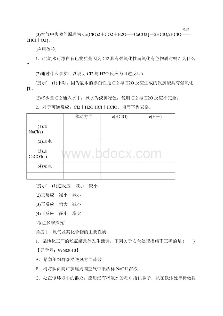 高考化学一轮总复习第1章认识化学科学第2节氯及其化合物检测鲁科版.docx_第3页