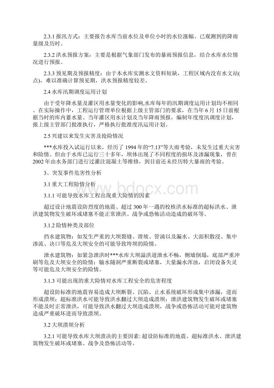 XXXX村水库安全管理应急预案.docx_第3页