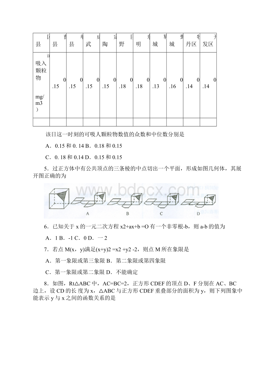 山东省菏泽市中考数学试题含答案文档格式.docx_第2页