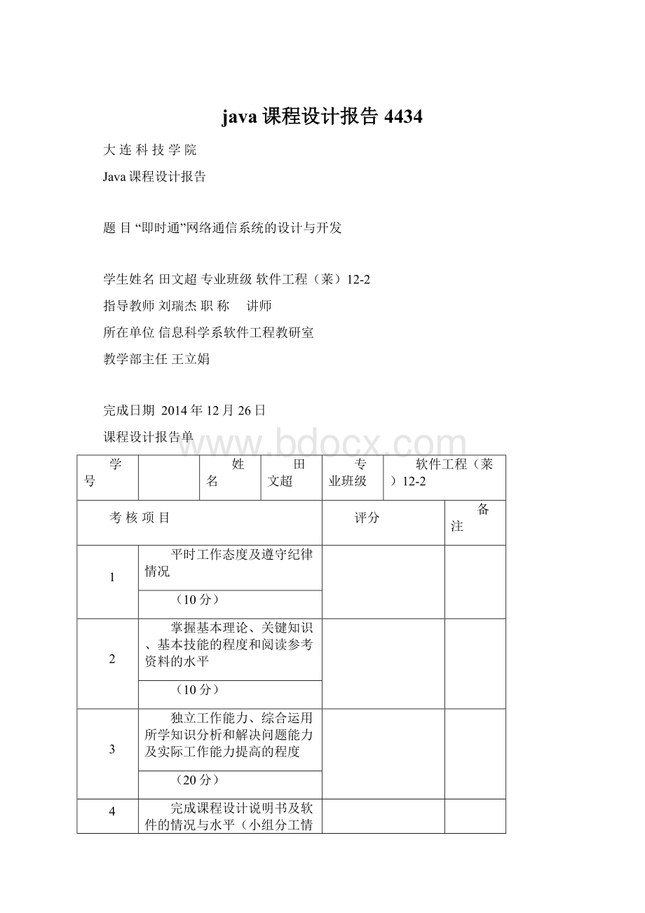 java课程设计报告4434.docx_第1页