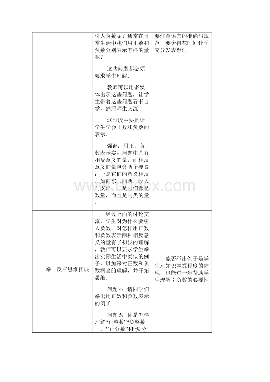 新课标人教版七年级数学上册教案全册.docx_第3页