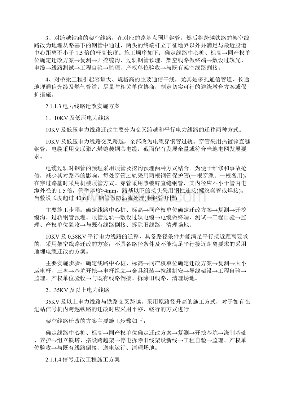 四电迁改及过渡及工艺资料.docx_第2页