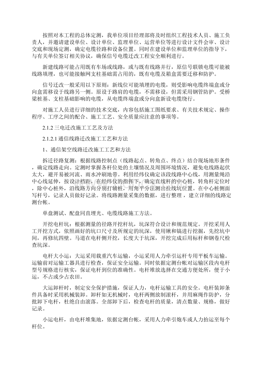 四电迁改及过渡及工艺资料.docx_第3页