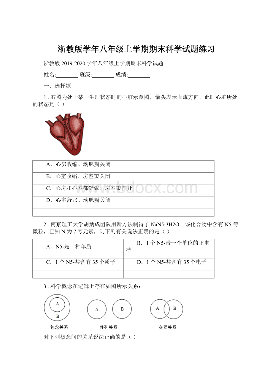 浙教版学年八年级上学期期末科学试题练习.docx