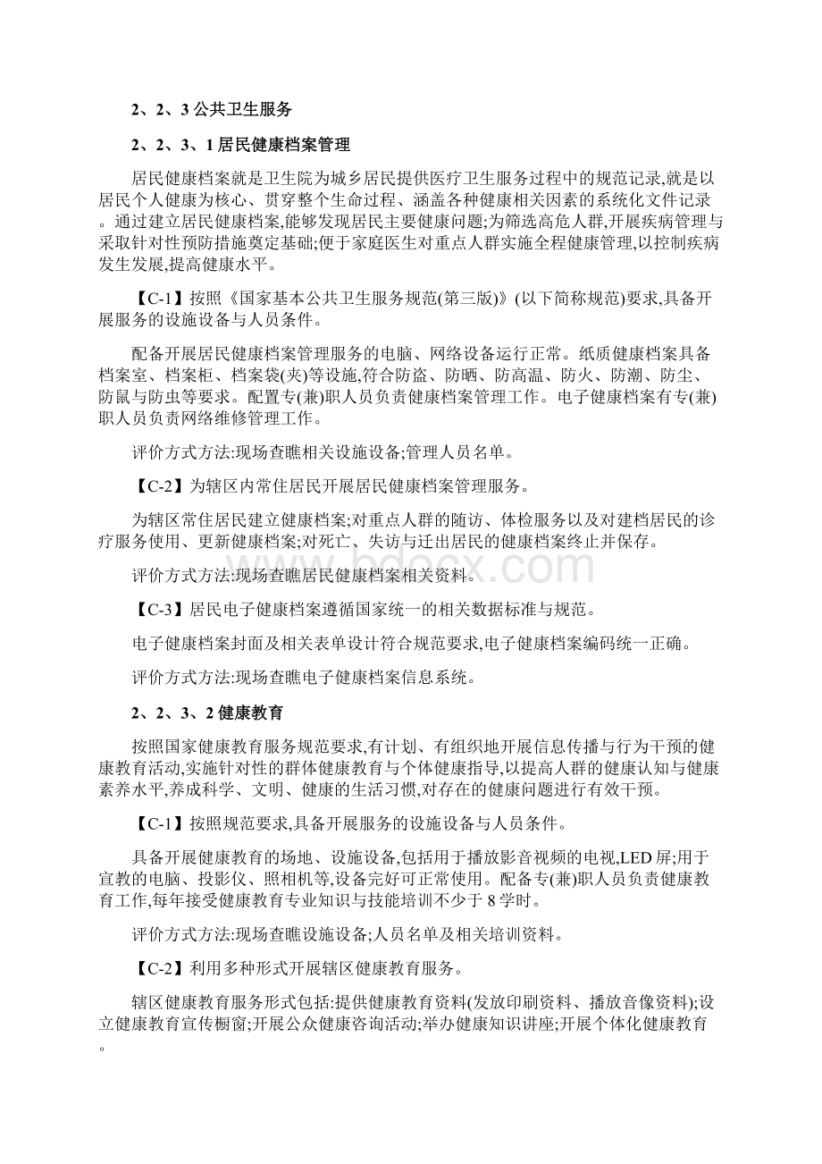 优质服务基层行动.docx_第3页