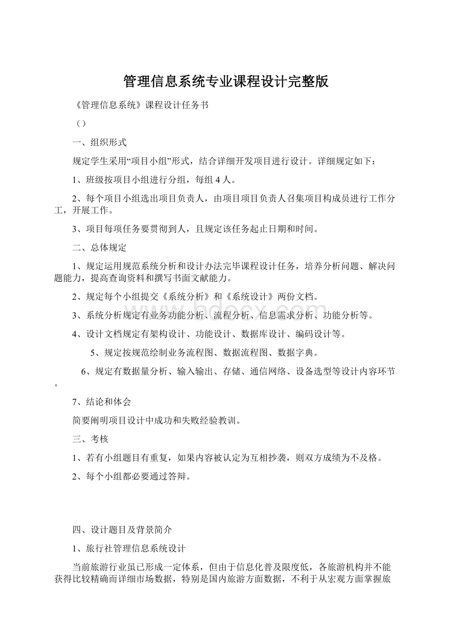 管理信息系统专业课程设计完整版.docx