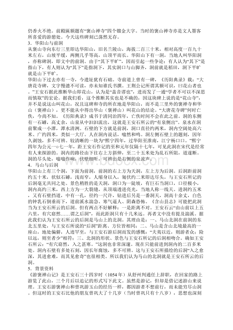 《游褒禅山记》教学设计3.docx_第2页