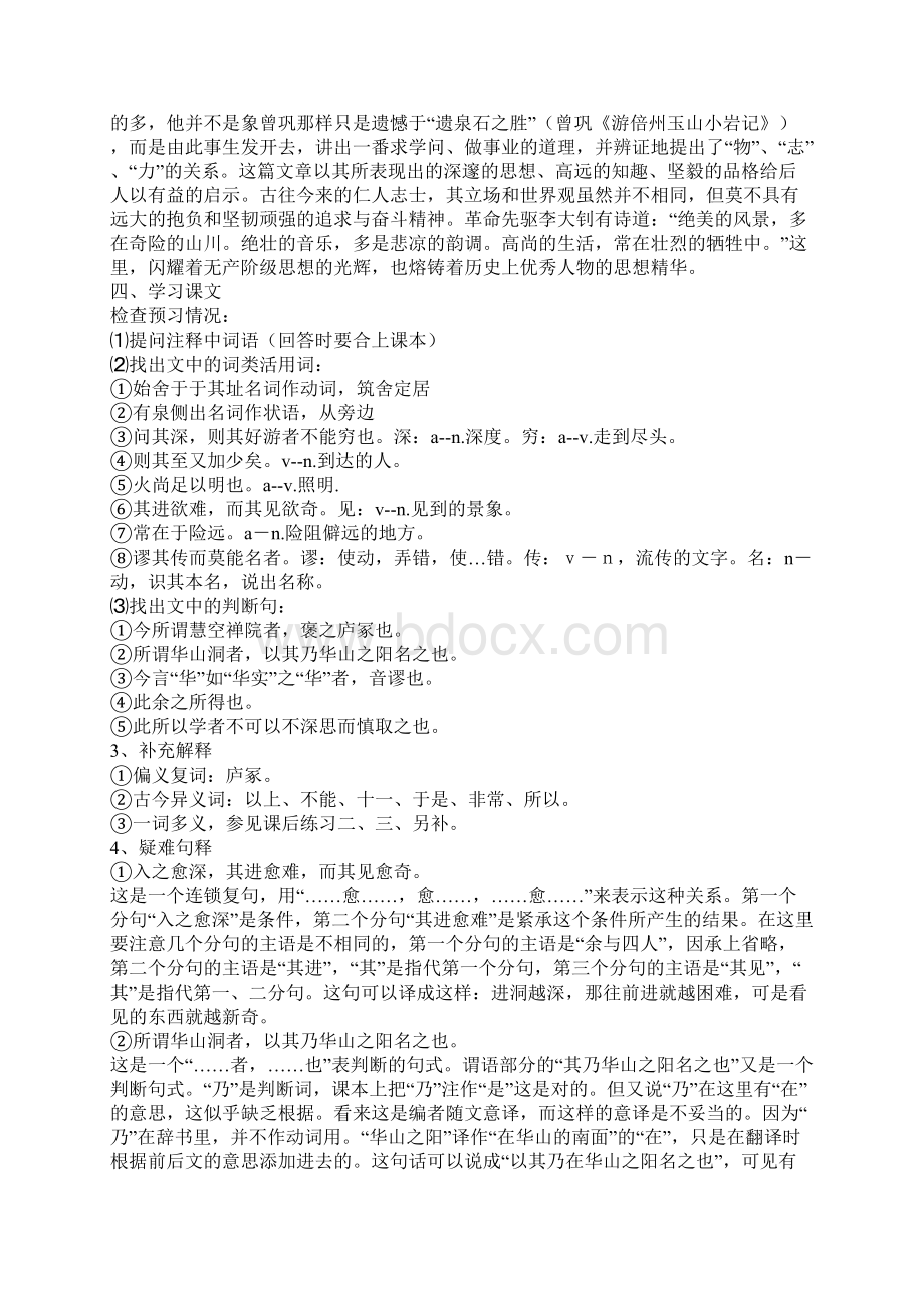 《游褒禅山记》教学设计3Word格式文档下载.docx_第3页