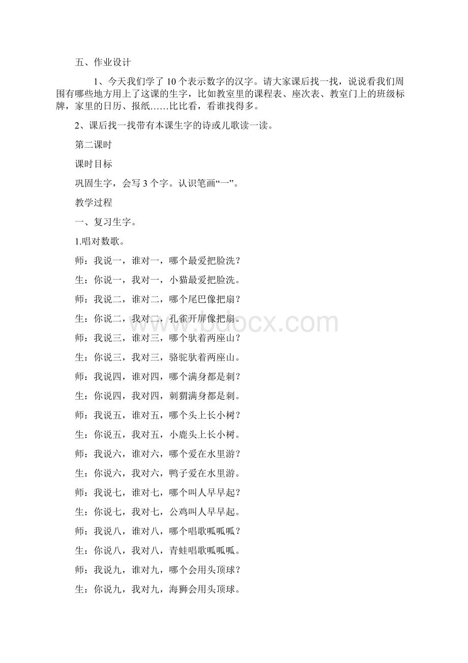 完整打印版人教版小学语文第一册三维目标教案.docx_第3页