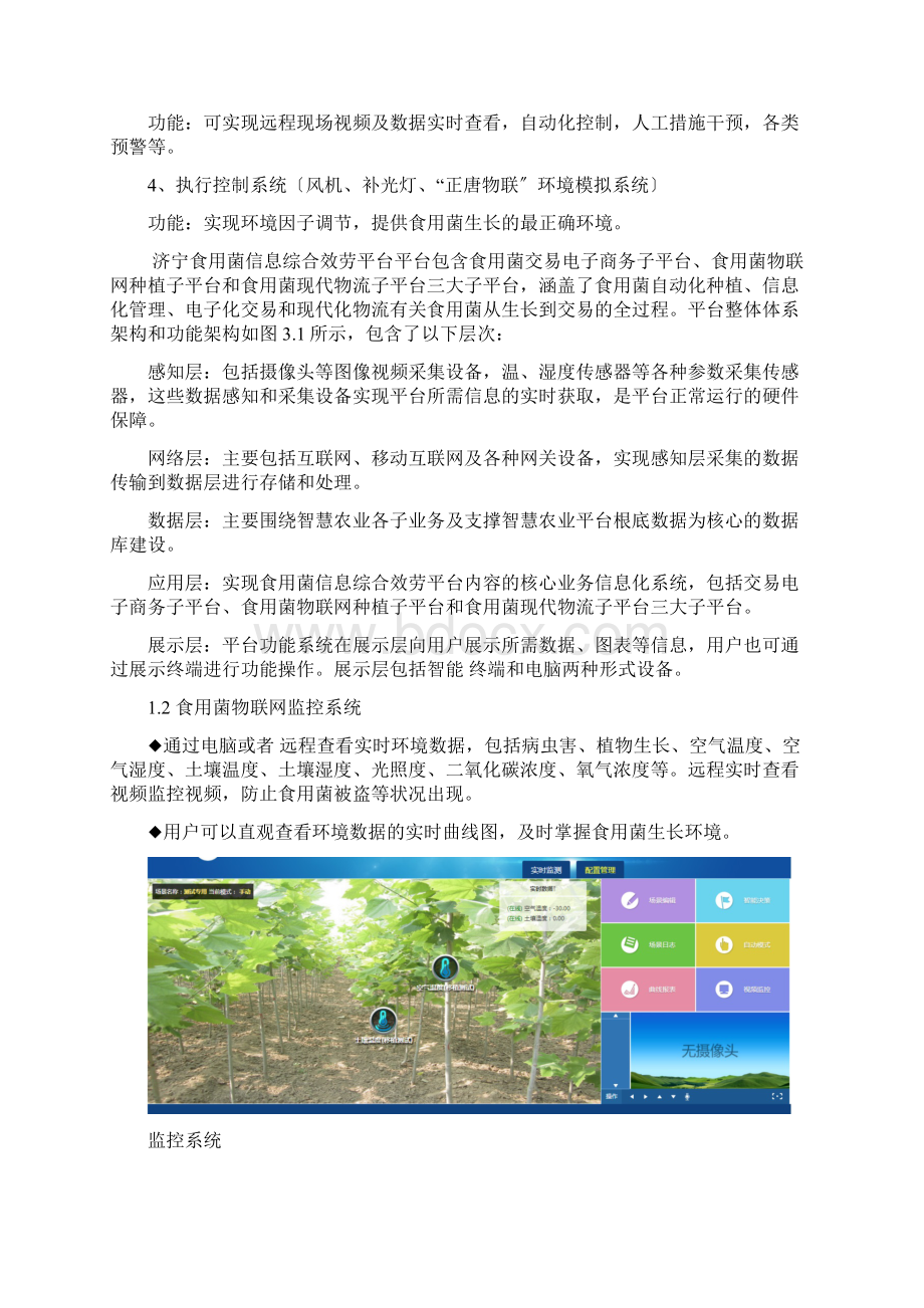 食用菌产业农业物联网应用.docx_第3页