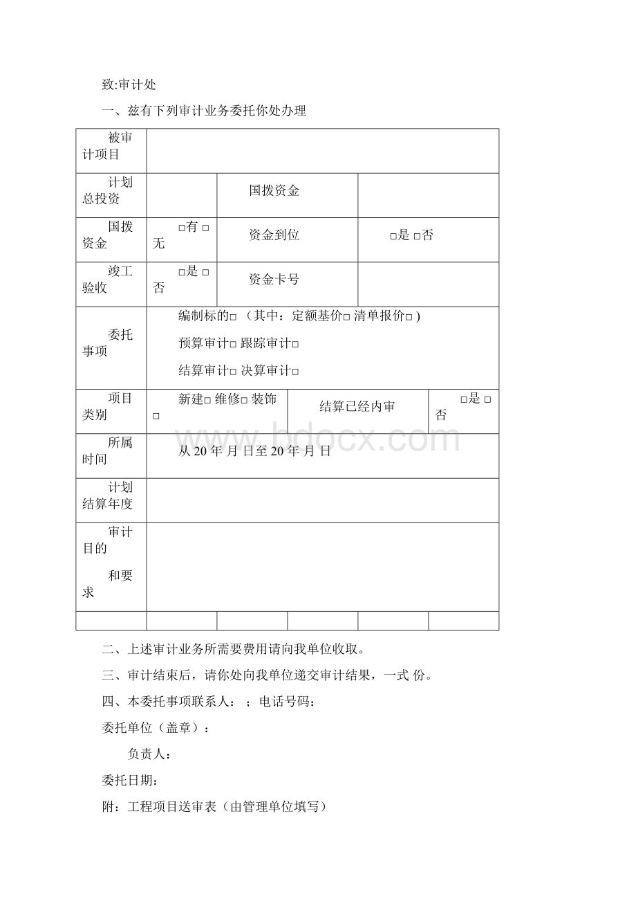 工程项目结算审核工作流程文档格式.docx_第2页