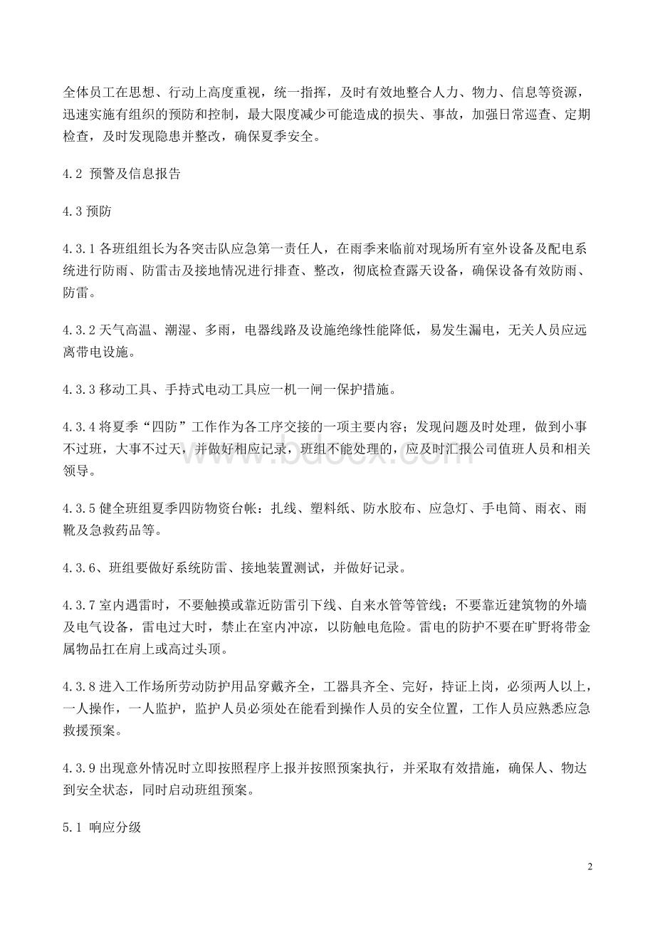 人防应急预案Word格式文档下载.doc_第3页