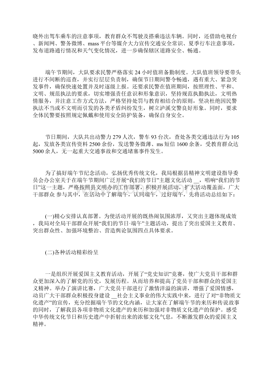 端午节道路交通安保工作总结文档格式.docx_第2页