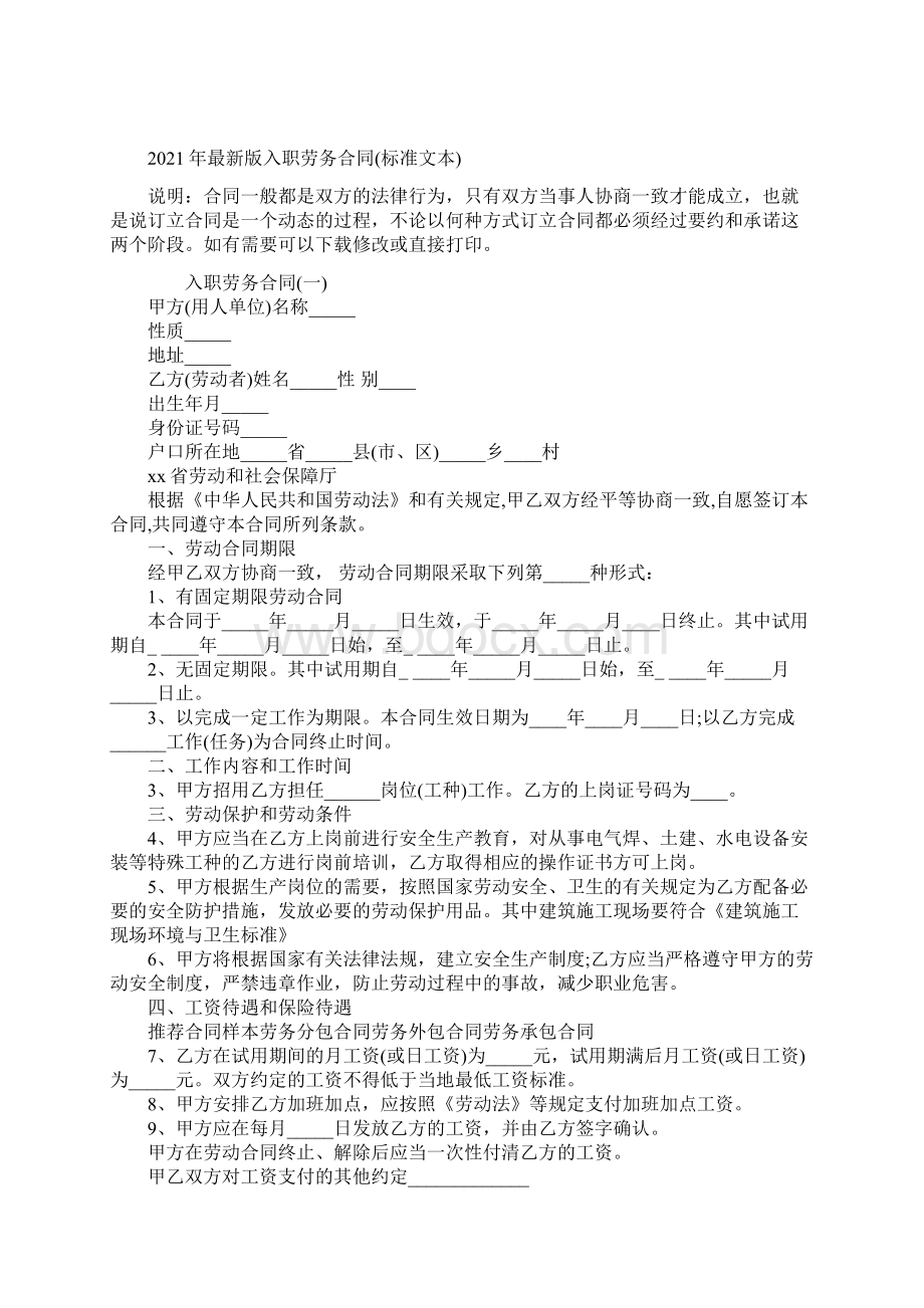 最新版入职劳务合同标准文本.docx_第2页