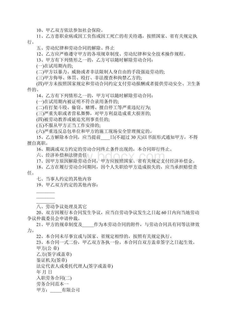 最新版入职劳务合同标准文本.docx_第3页