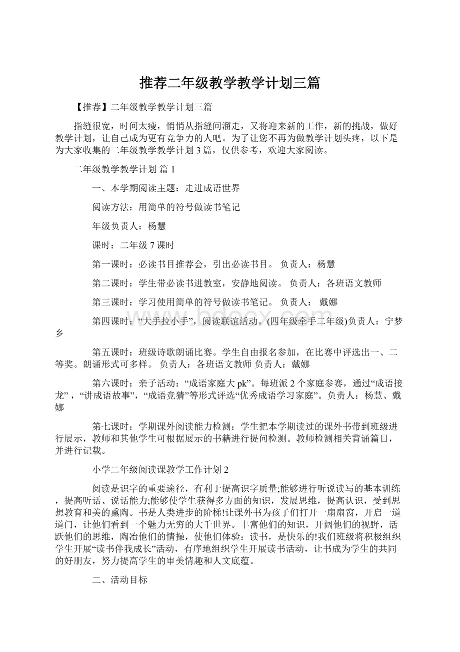 推荐二年级教学教学计划三篇Word文件下载.docx_第1页