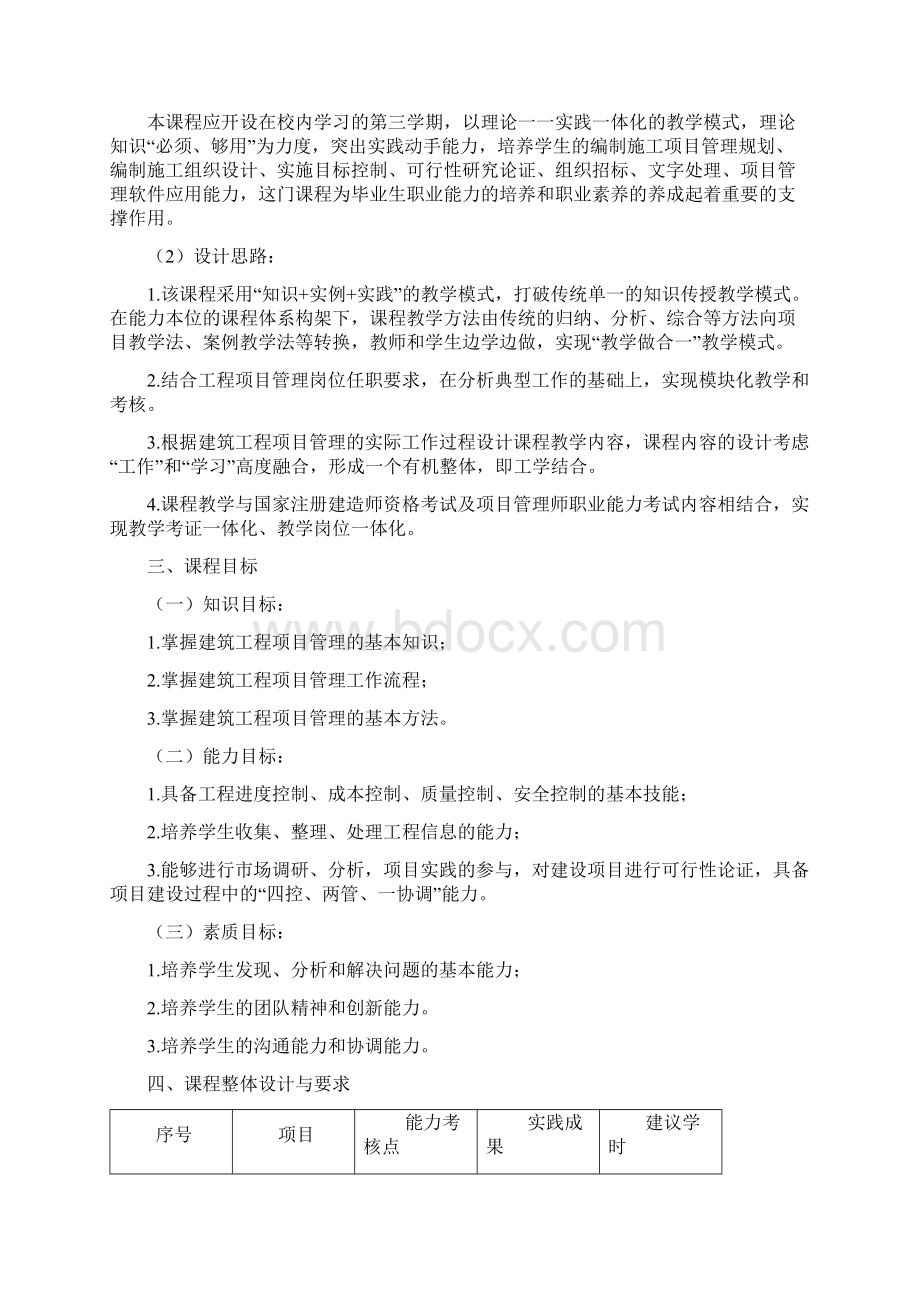 《建设工程项目管理》课程标准.docx_第2页