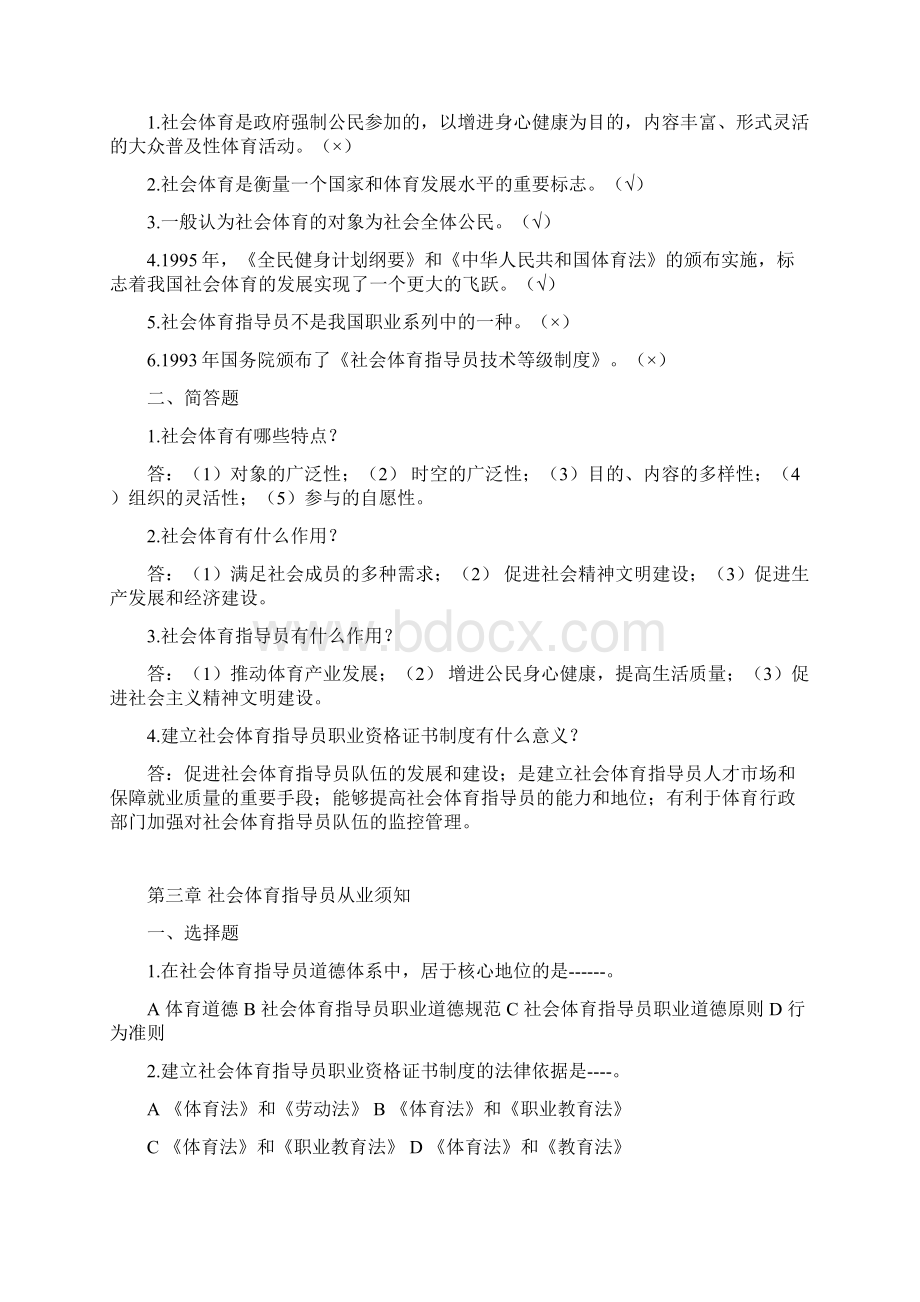 最新游泳教练考试公共理论初级试题库.docx_第2页