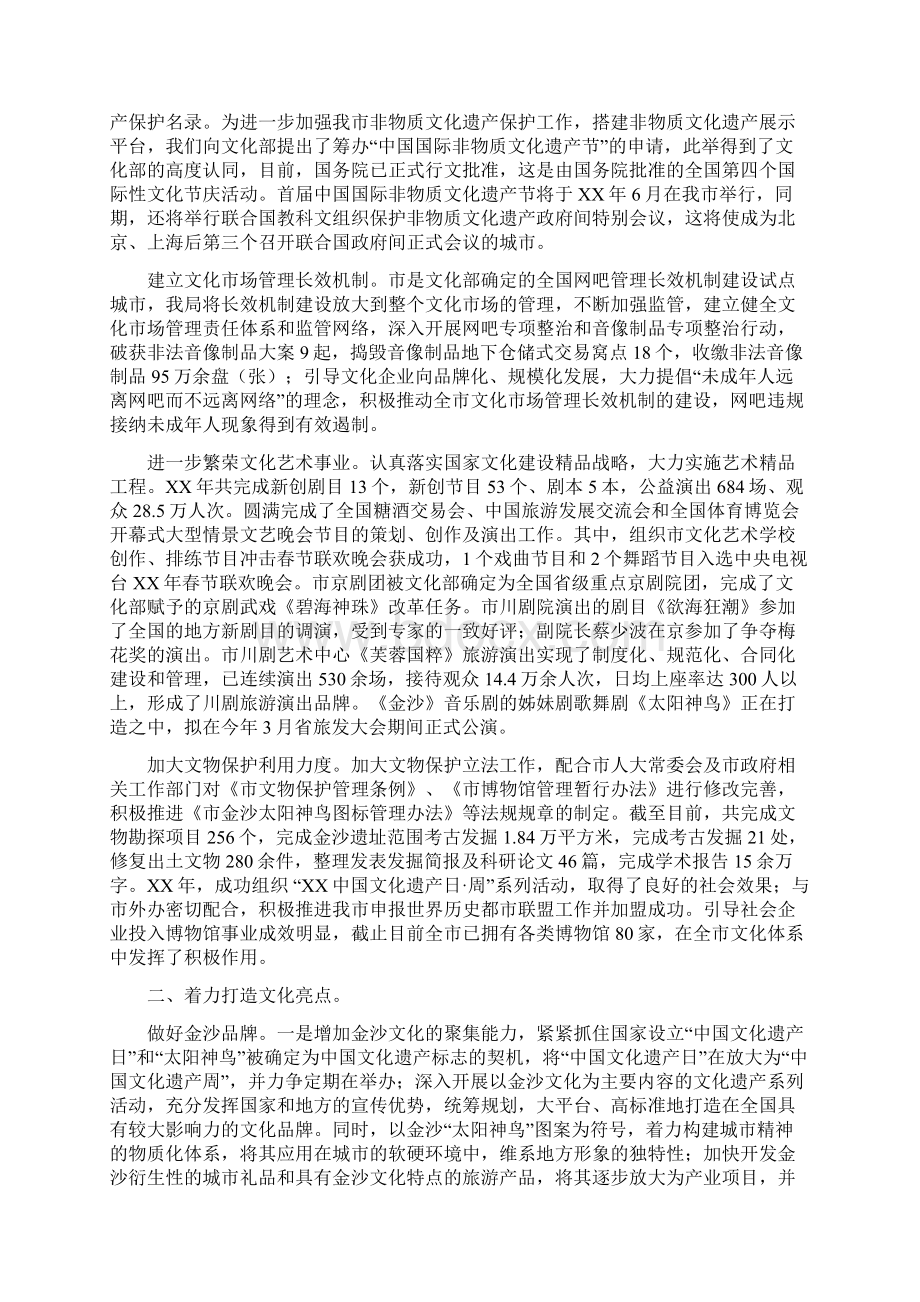 市文化局工作总结与市文化局市场管理情况年终总结汇编doc文档格式.docx_第2页