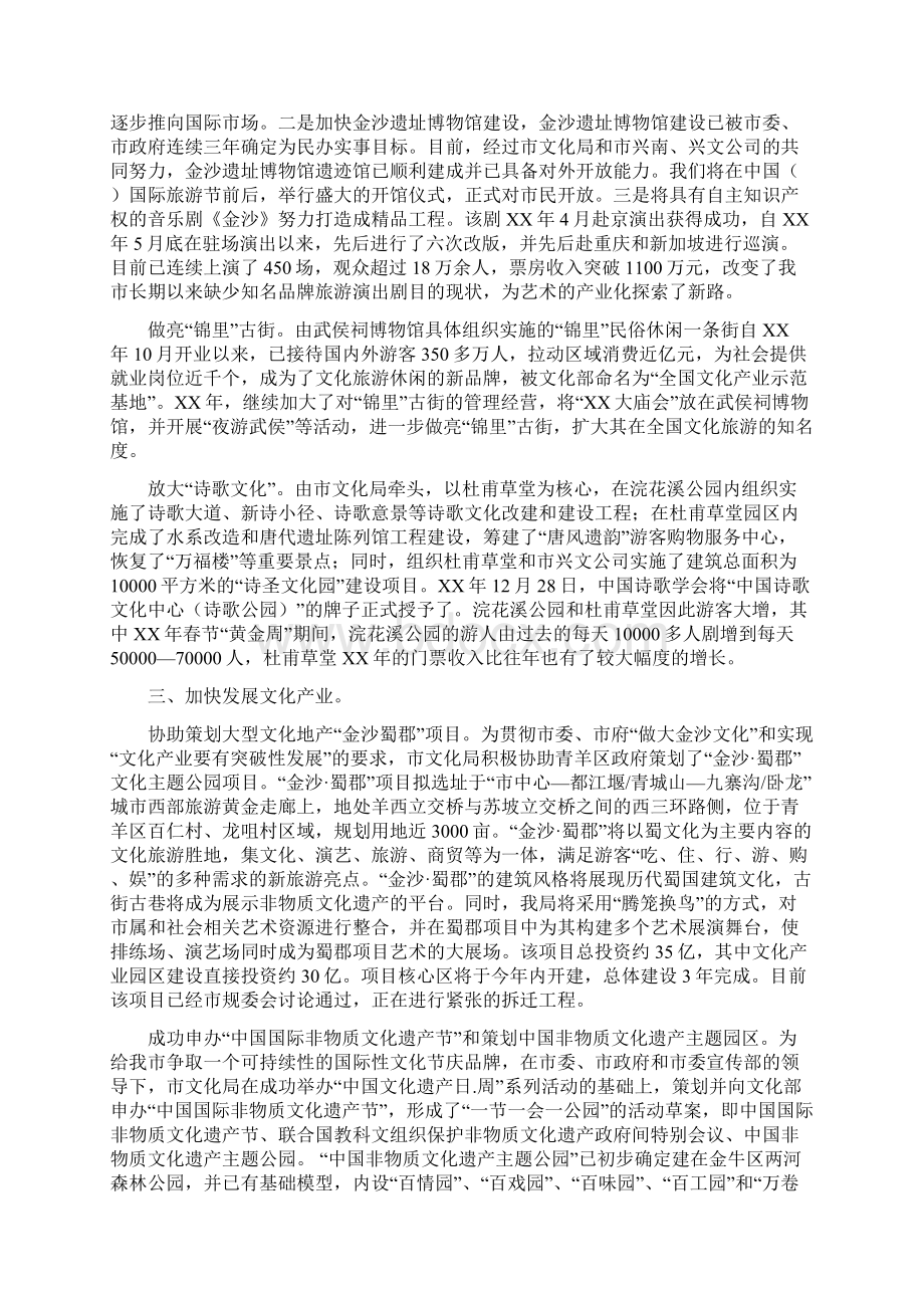 市文化局工作总结与市文化局市场管理情况年终总结汇编doc文档格式.docx_第3页