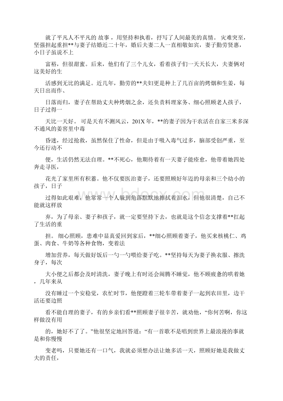 参考文档好丈夫先进事迹材料优秀word范文 13页Word下载.docx_第2页